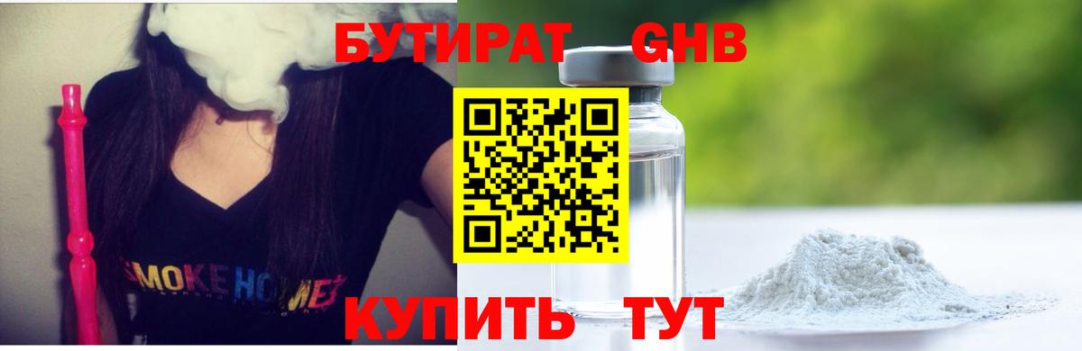 БУТИРАТ жидкий экстази Ростов Великий