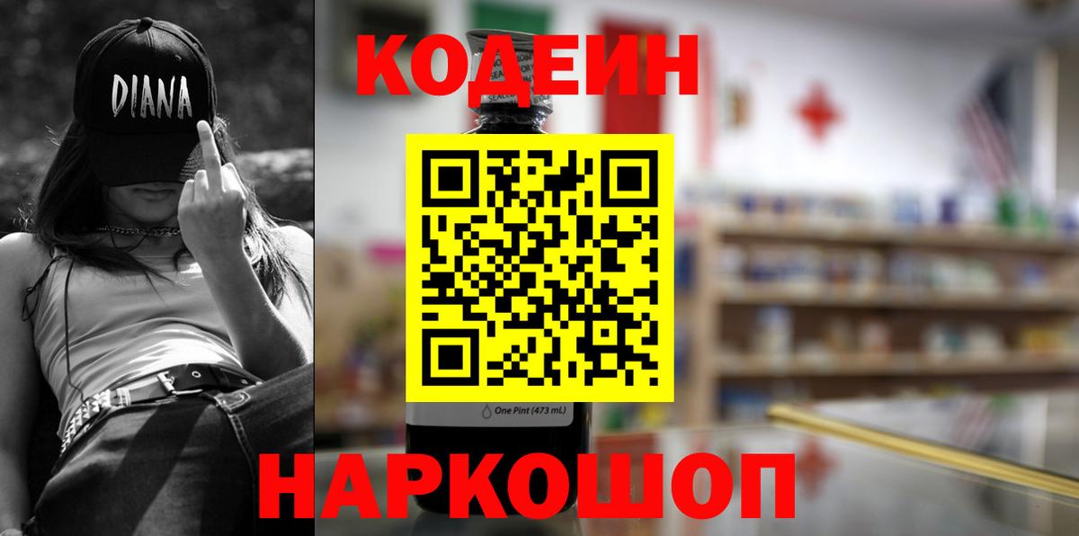 Codein напиток Lean (лин)  Кодеин напиток Lean (лин)  Вход с VPN  Ростов Великий 