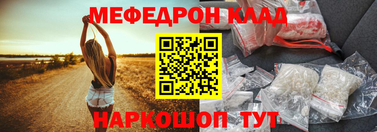 Меф  МЯУ-МЯУ кристаллы  Ростов Великий  МЕФ  Мефедрон мяу мяу  Вход с VPN 