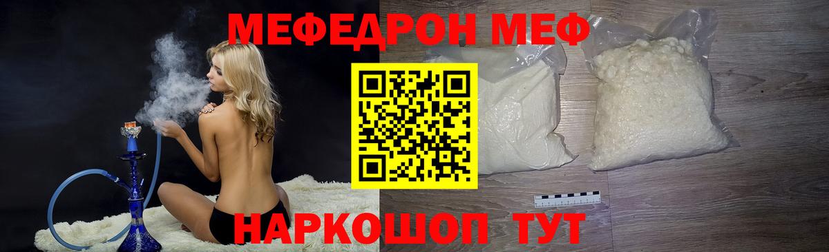 Меф мяу мяу мука Ростов Великий